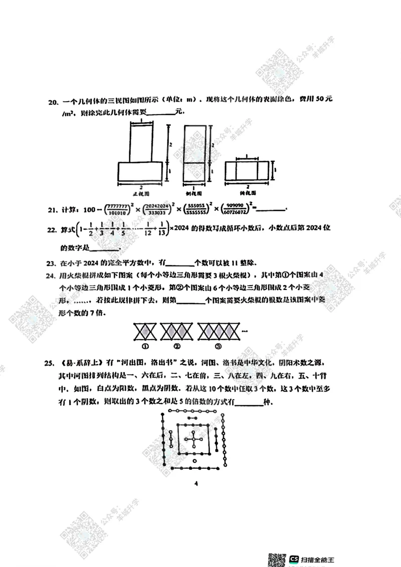 6年级-B24年11月XWB原题_希望杯IHC
