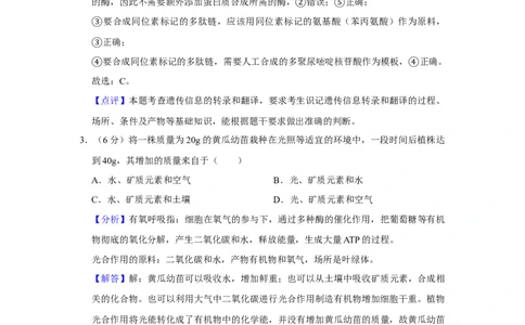 2019年高考生物试卷（新课标Ⅰ）（解析卷）_生物历年高考真题_新&middot;Word版2008-2025&middot;高考生物真题_生物（按年份分类）2008-2025_2019&middot;高考生物真题