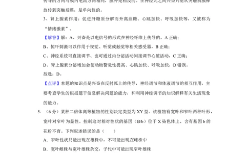 2019年高考生物试卷（新课标Ⅰ）（解析卷）_生物历年高考真题_新&middot;Word版2008-2025&middot;高考生物真题_生物（按年份分类）2008-2025_2019&middot;高考生物真题