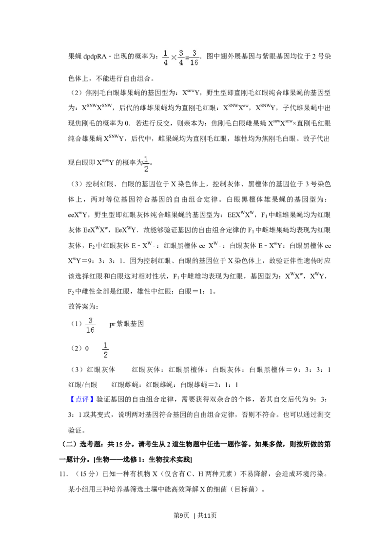 2019年高考生物试卷（新课标Ⅰ）（解析卷）_生物历年高考真题_新&middot;Word版2008-2025&middot;高考生物真题_生物（按年份分类）2008-2025_2019&middot;高考生物真题