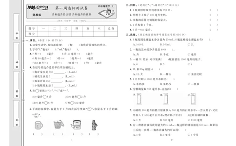 冲刺100分数学4年级上JJ_2024年人教版小学数学一二三四五六年级上册下册期中期末试a0747_小学全科《同步练习+精品试卷》打包下载（1-6年级单元月考期中期末试卷）_小学数学