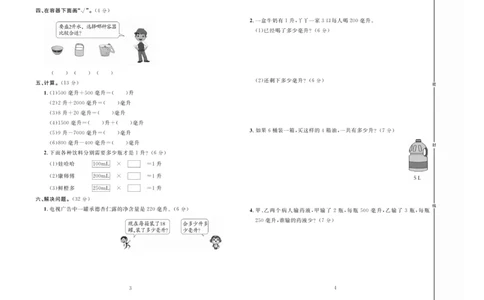 冲刺100分数学4年级上JJ_2024年人教版小学数学一二三四五六年级上册下册期中期末试a0747_小学全科《同步练习+精品试卷》打包下载（1-6年级单元月考期中期末试卷）_小学数学