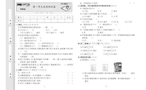 冲刺100分数学4年级上JJ_2024年人教版小学数学一二三四五六年级上册下册期中期末试a0747_小学全科《同步练习+精品试卷》打包下载（1-6年级单元月考期中期末试卷）_小学数学