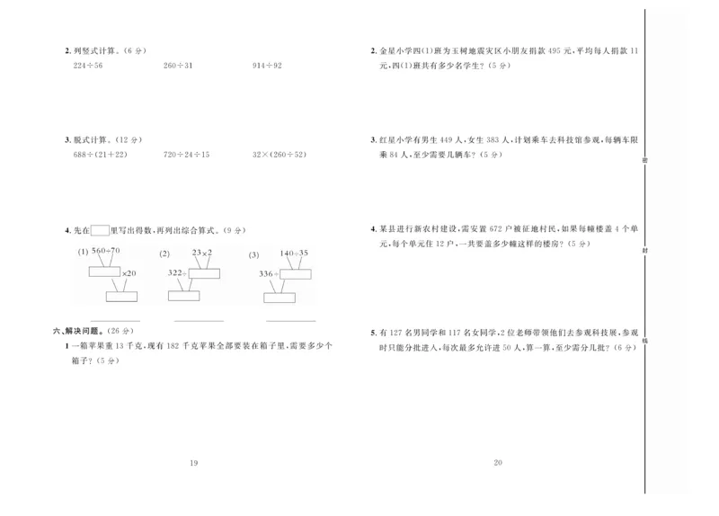 冲刺100分数学4年级上JJ_2024年人教版小学数学一二三四五六年级上册下册期中期末试a0747_小学全科《同步练习+精品试卷》打包下载（1-6年级单元月考期中期末试卷）_小学数学