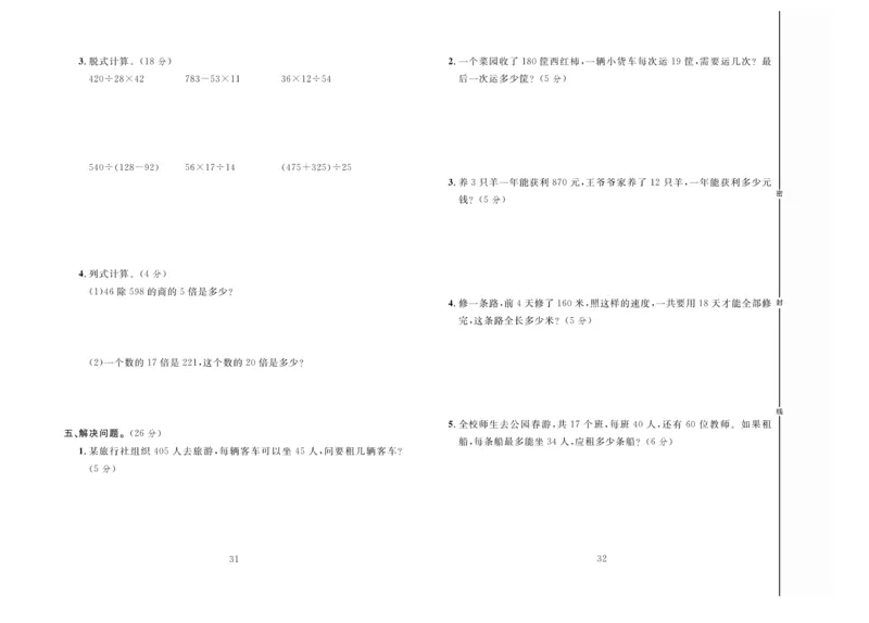 冲刺100分数学4年级上JJ_2024年人教版小学数学一二三四五六年级上册下册期中期末试a0747_小学全科《同步练习+精品试卷》打包下载（1-6年级单元月考期中期末试卷）_小学数学