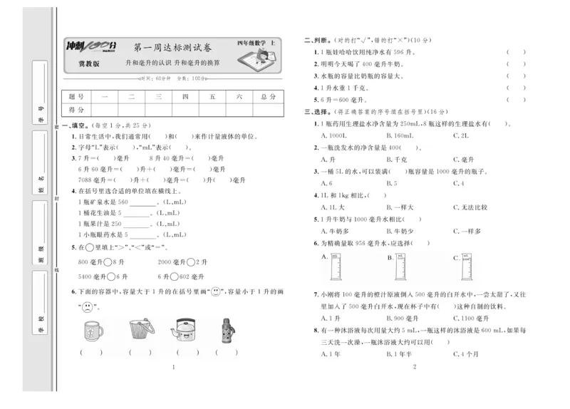 冲刺100分数学4年级上JJ_2024年人教版小学数学一二三四五六年级上册下册期中期末试a0747_小学全科《同步练习+精品试卷》打包下载（1-6年级单元月考期中期末试卷）_小学数学