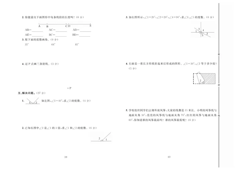 冲刺100分数学4年级上JJ_2024年人教版小学数学一二三四五六年级上册下册期中期末试a0747_小学全科《同步练习+精品试卷》打包下载（1-6年级单元月考期中期末试卷）_小学数学