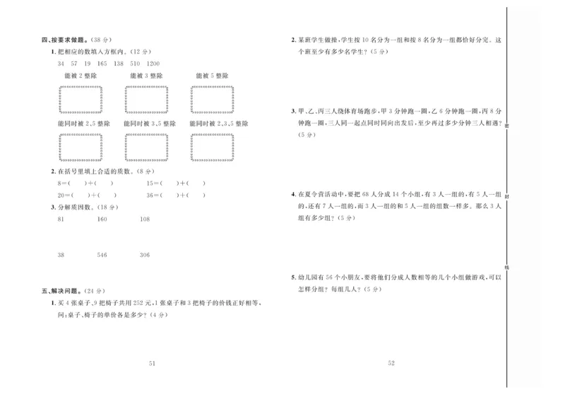 冲刺100分数学4年级上JJ_2024年人教版小学数学一二三四五六年级上册下册期中期末试a0747_小学全科《同步练习+精品试卷》打包下载（1-6年级单元月考期中期末试卷）_小学数学