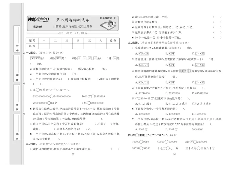 冲刺100分数学4年级上JJ_2024年人教版小学数学一二三四五六年级上册下册期中期末试a0747_小学全科《同步练习+精品试卷》打包下载（1-6年级单元月考期中期末试卷）_小学数学