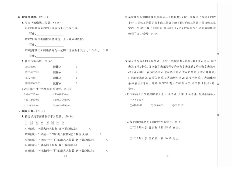 冲刺100分数学4年级上JJ_2024年人教版小学数学一二三四五六年级上册下册期中期末试a0747_小学全科《同步练习+精品试卷》打包下载（1-6年级单元月考期中期末试卷）_小学数学