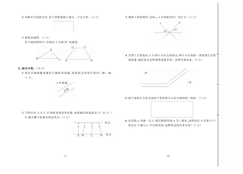 冲刺100分数学4年级上JJ_2024年人教版小学数学一二三四五六年级上册下册期中期末试a0747_小学全科《同步练习+精品试卷》打包下载（1-6年级单元月考期中期末试卷）_小学数学