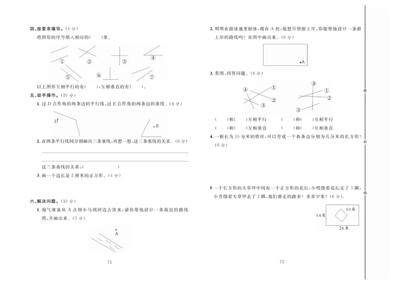 冲刺100分数学4年级上JJ_2024年人教版小学数学一二三四五六年级上册下册期中期末试a0747_小学全科《同步练习+精品试卷》打包下载（1-6年级单元月考期中期末试卷）_小学数学