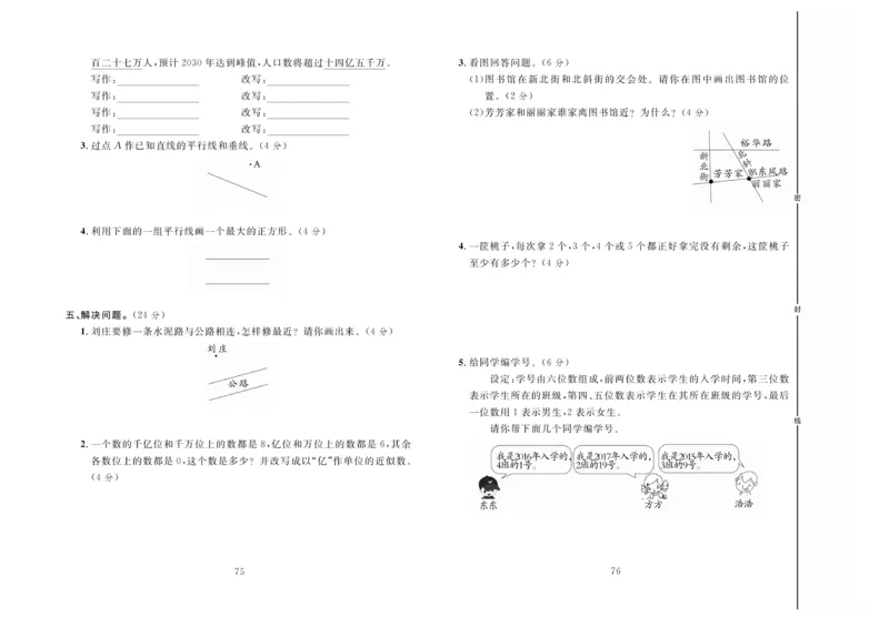 冲刺100分数学4年级上JJ_2024年人教版小学数学一二三四五六年级上册下册期中期末试a0747_小学全科《同步练习+精品试卷》打包下载（1-6年级单元月考期中期末试卷）_小学数学