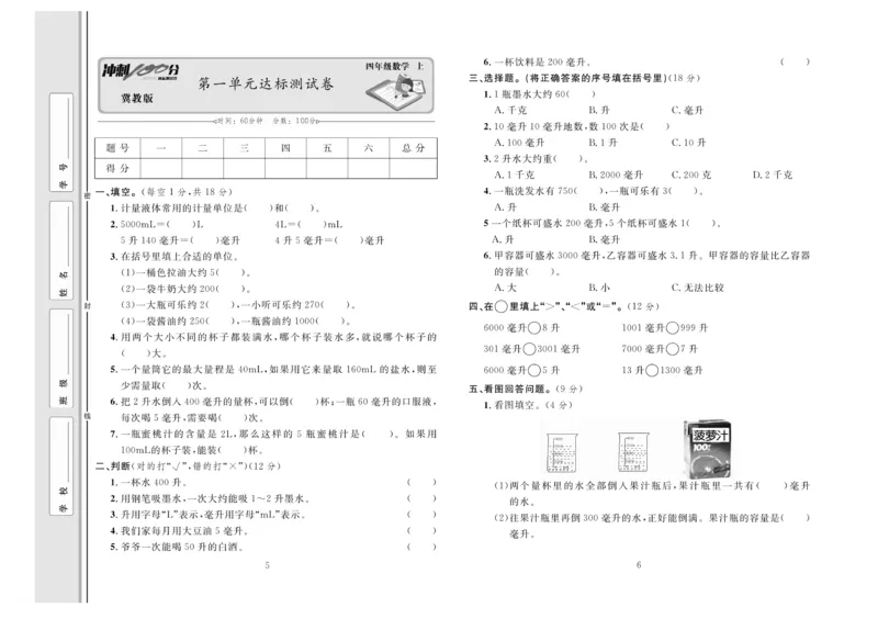 冲刺100分数学4年级上JJ_2024年人教版小学数学一二三四五六年级上册下册期中期末试a0747_小学全科《同步练习+精品试卷》打包下载（1-6年级单元月考期中期末试卷）_小学数学