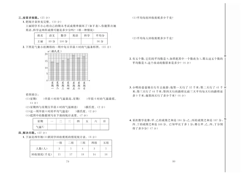 冲刺100分数学4年级上JJ_2024年人教版小学数学一二三四五六年级上册下册期中期末试a0747_小学全科《同步练习+精品试卷》打包下载（1-6年级单元月考期中期末试卷）_小学数学