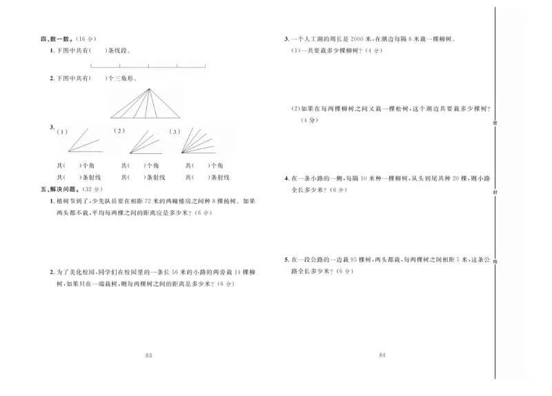 冲刺100分数学4年级上JJ_2024年人教版小学数学一二三四五六年级上册下册期中期末试a0747_小学全科《同步练习+精品试卷》打包下载（1-6年级单元月考期中期末试卷）_小学数学