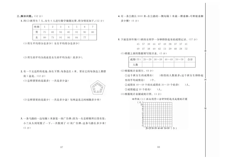 冲刺100分数学4年级上JJ_2024年人教版小学数学一二三四五六年级上册下册期中期末试a0747_小学全科《同步练习+精品试卷》打包下载（1-6年级单元月考期中期末试卷）_小学数学