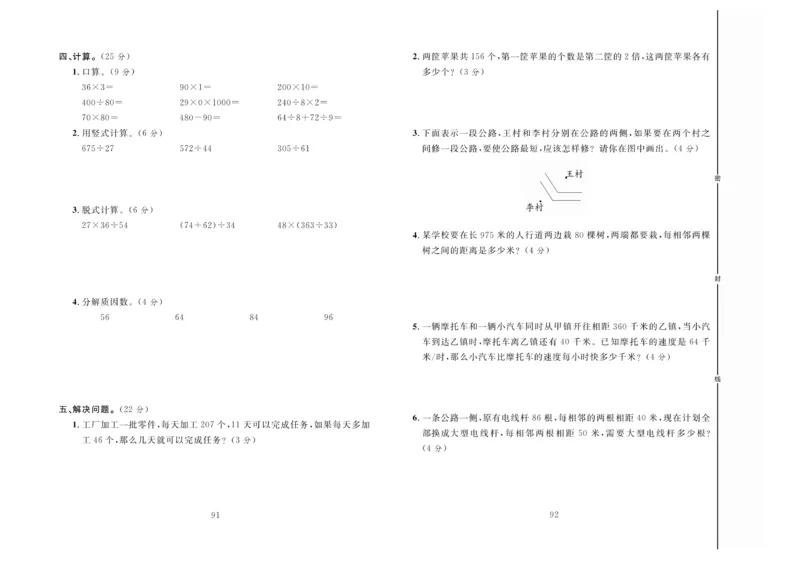 冲刺100分数学4年级上JJ_2024年人教版小学数学一二三四五六年级上册下册期中期末试a0747_小学全科《同步练习+精品试卷》打包下载（1-6年级单元月考期中期末试卷）_小学数学