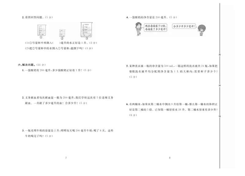 冲刺100分数学4年级上JJ_2024年人教版小学数学一二三四五六年级上册下册期中期末试a0747_小学全科《同步练习+精品试卷》打包下载（1-6年级单元月考期中期末试卷）_小学数学