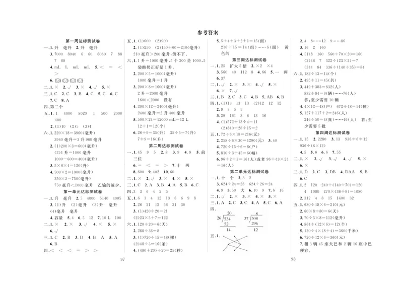 冲刺100分数学4年级上JJ_2024年人教版小学数学一二三四五六年级上册下册期中期末试a0747_小学全科《同步练习+精品试卷》打包下载（1-6年级单元月考期中期末试卷）_小学数学