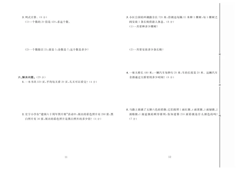 冲刺100分数学4年级上JJ_2024年人教版小学数学一二三四五六年级上册下册期中期末试a0747_小学全科《同步练习+精品试卷》打包下载（1-6年级单元月考期中期末试卷）_小学数学