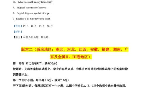 2020年高考英语试卷（新课标Ⅰ卷）（解析卷）_英语历年高考真题_新&middot;PDF版2008-2025&middot;高考英语真题_英语（按省份分类）2008-2025_2008-2025&middot;（广东）英语高考真题