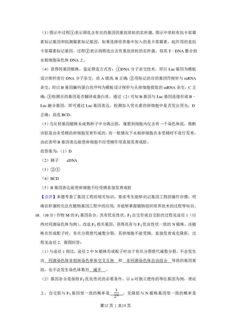 2019年高考生物试卷（天津）（解析卷）_生物历年高考真题_新&middot;PDF版2008-2025&middot;高考生物真题_生物（按试卷类型分类）2008-2025_自主命题卷&middot;生物（2008-2025）_天津自主命题&middot;生物（2008-2024）