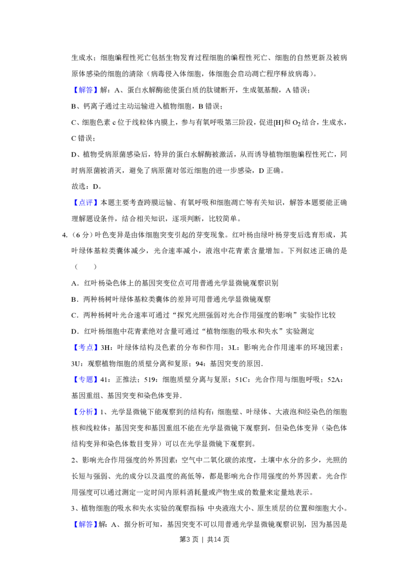 2019年高考生物试卷（天津）（解析卷）_生物历年高考真题_新&middot;PDF版2008-2025&middot;高考生物真题_生物（按试卷类型分类）2008-2025_自主命题卷&middot;生物（2008-2025）_天津自主命题&middot;生物（2008-2024）