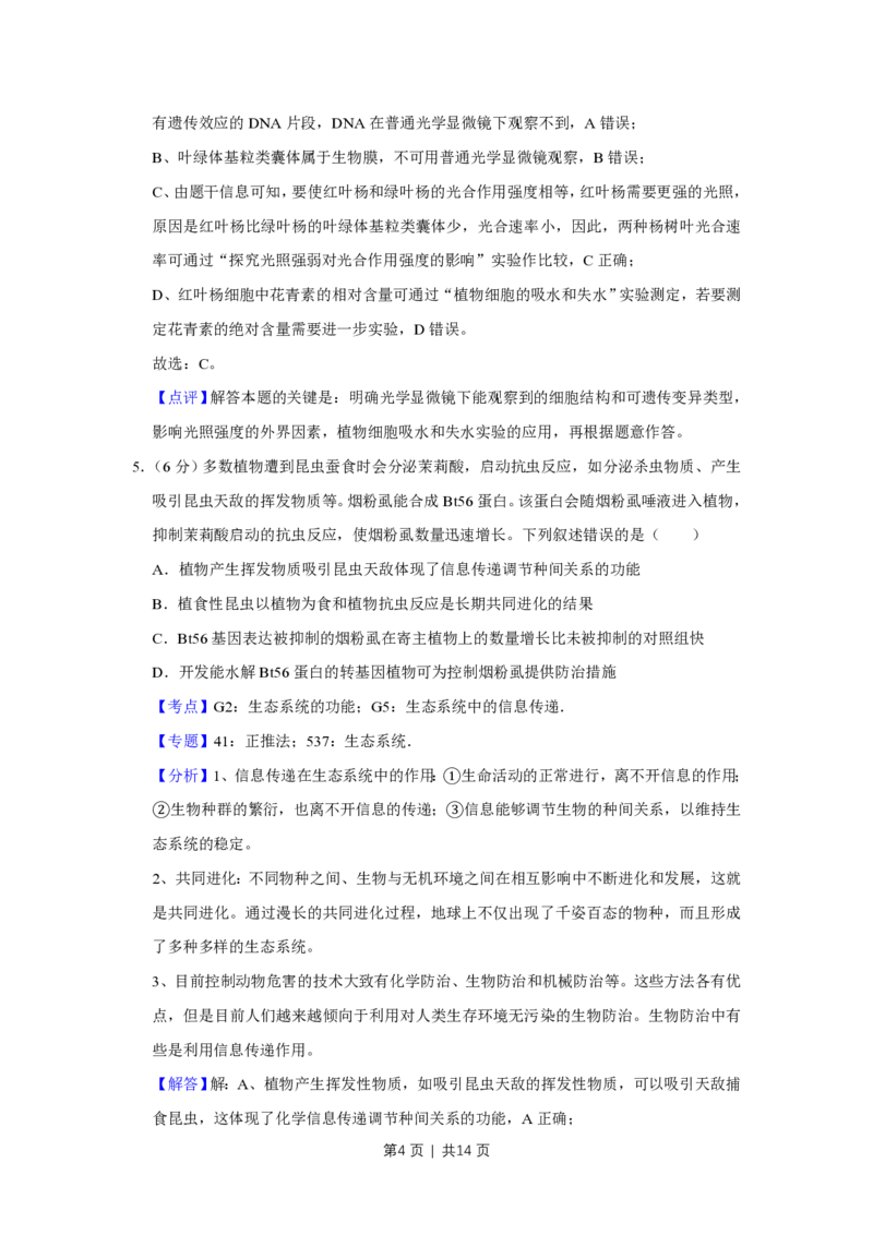 2019年高考生物试卷（天津）（解析卷）_生物历年高考真题_新&middot;PDF版2008-2025&middot;高考生物真题_生物（按试卷类型分类）2008-2025_自主命题卷&middot;生物（2008-2025）_天津自主命题&middot;生物（2008-2024）
