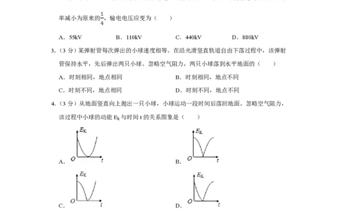 2018年高考物理试卷（江苏）（空白卷）_物理历年高考真题_新&middot;PDF版2008-2025&middot;高考物理真题_物理（按试卷类型分类）2008-2025_自主命题卷&middot;物理（2008-2025）_江苏自主命题&middot;物理（2008-2025）