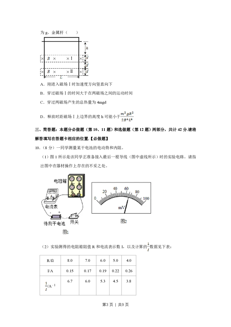 2018年高考物理试卷（江苏）（空白卷）_物理历年高考真题_新&middot;PDF版2008-2025&middot;高考物理真题_物理（按试卷类型分类）2008-2025_自主命题卷&middot;物理（2008-2025）_江苏自主命题&middot;物理（2008-2025）