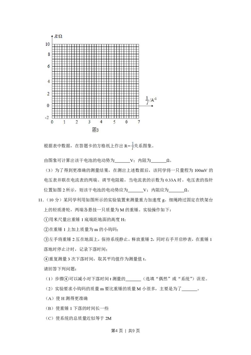 2018年高考物理试卷（江苏）（空白卷）_物理历年高考真题_新&middot;PDF版2008-2025&middot;高考物理真题_物理（按试卷类型分类）2008-2025_自主命题卷&middot;物理（2008-2025）_江苏自主命题&middot;物理（2008-2025）