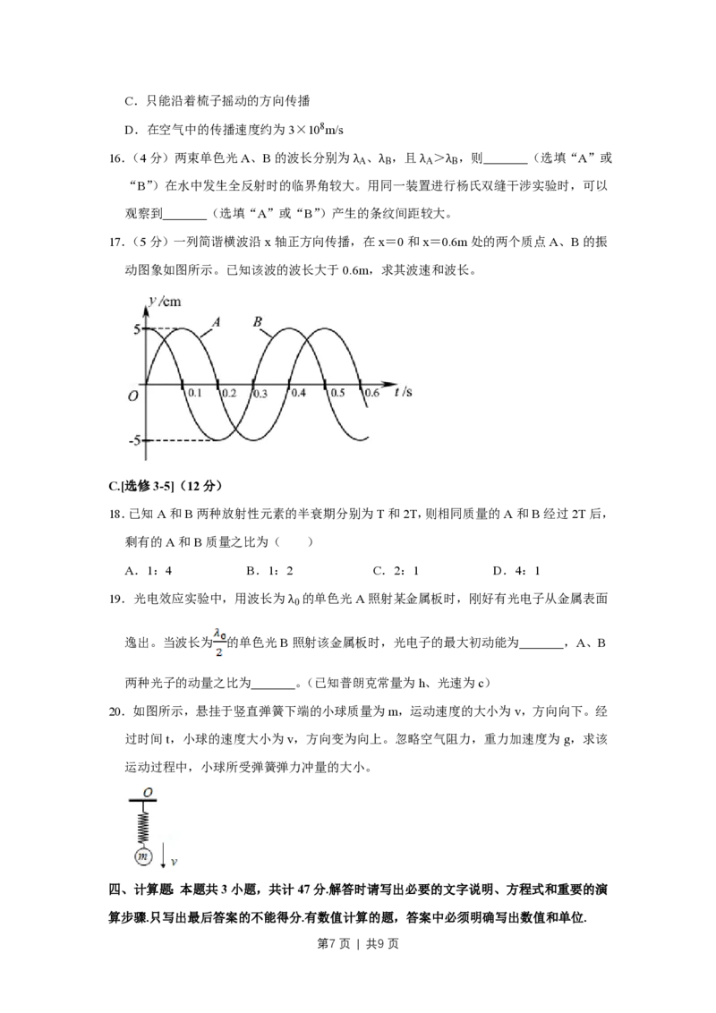 2018年高考物理试卷（江苏）（空白卷）_物理历年高考真题_新&middot;PDF版2008-2025&middot;高考物理真题_物理（按试卷类型分类）2008-2025_自主命题卷&middot;物理（2008-2025）_江苏自主命题&middot;物理（2008-2025）