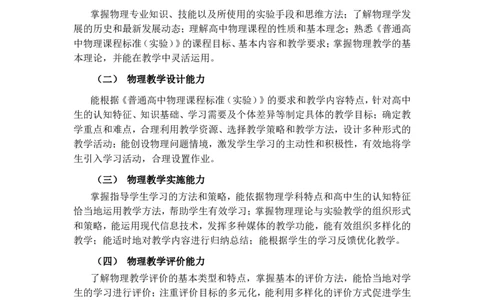 《物理学科知识与教学能力》（高级中学）_中小学教师资格考试资料
