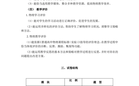 《物理学科知识与教学能力》（高级中学）_中小学教师资格考试资料