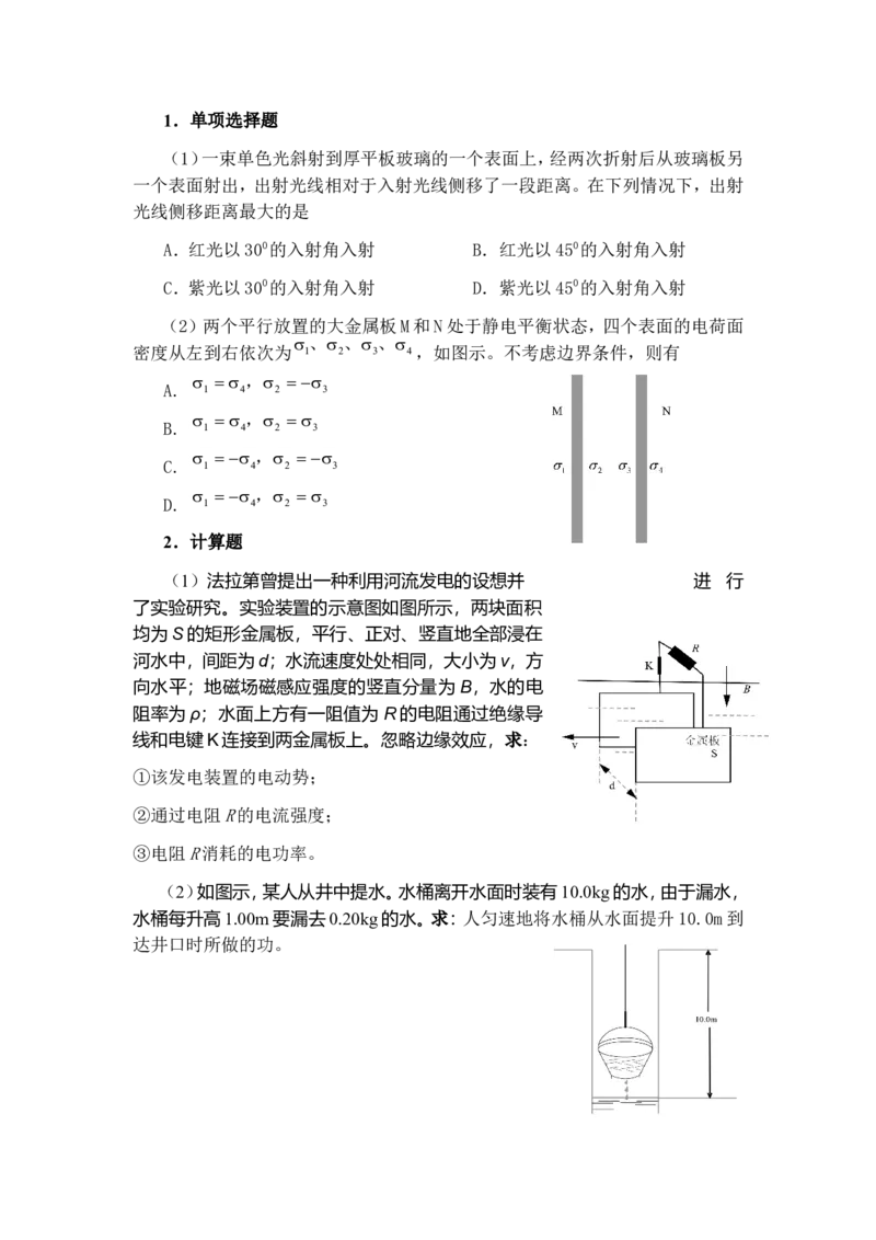 《物理学科知识与教学能力》（高级中学）_中小学教师资格考试资料