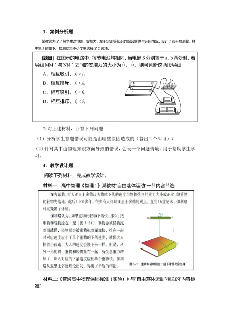 《物理学科知识与教学能力》（高级中学）_中小学教师资格考试资料
