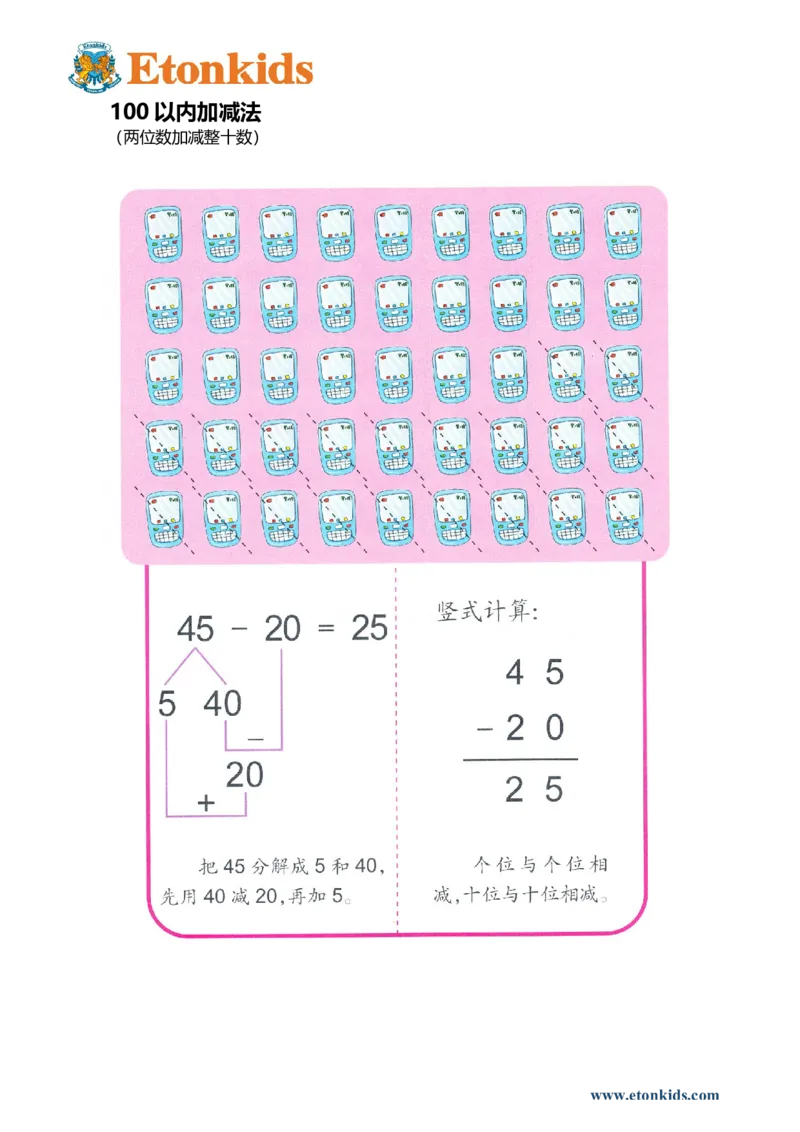 p38计算-100以内两位数加减整十数_幼小衔接全套_7.幼小衔接全套_22、幼小衔接教材_数学幼小衔接教师参考用书word（数学）