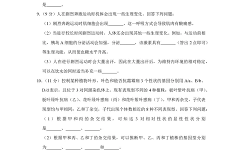 2020年高考生物试卷（新课标Ⅱ）（空白卷）_生物历年高考真题_新&middot;PDF版2008-2025&middot;高考生物真题_生物（按省份分类）2008-2025_2012-2024&middot;（重庆）生物高考真题