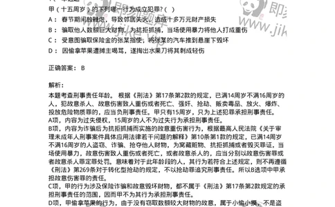 6050304-第四节犯罪主体-193810_军队文职(1)_01.军队文职真题-专业课_（全）版本一（历年真题+章节练习+模拟题）_法学(军队文职)_预测模拟_题目+解析