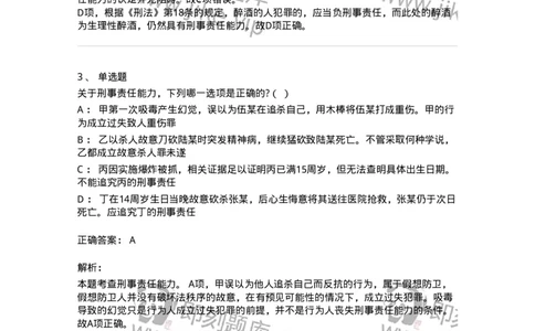 6050304-第四节犯罪主体-193810_军队文职(1)_01.军队文职真题-专业课_（全）版本一（历年真题+章节练习+模拟题）_法学(军队文职)_预测模拟_题目+解析