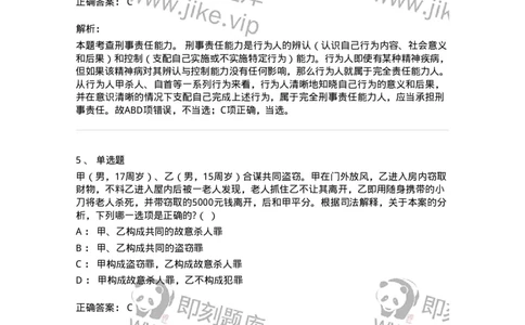 6050304-第四节犯罪主体-193810_军队文职(1)_01.军队文职真题-专业课_（全）版本一（历年真题+章节练习+模拟题）_法学(军队文职)_预测模拟_题目+解析