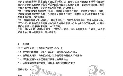 6050304-第四节犯罪主体-193810_军队文职(1)_01.军队文职真题-专业课_（全）版本一（历年真题+章节练习+模拟题）_法学(军队文职)_预测模拟_题目+解析