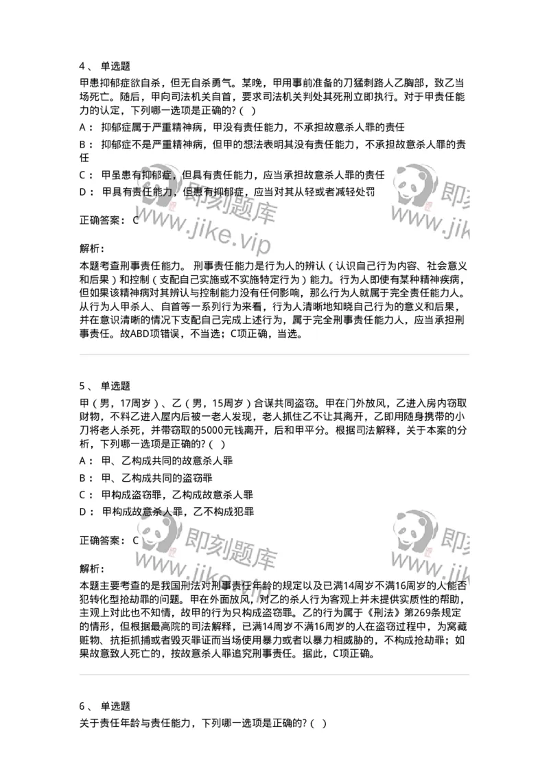 6050304-第四节犯罪主体-193810_军队文职(1)_01.军队文职真题-专业课_（全）版本一（历年真题+章节练习+模拟题）_法学(军队文职)_预测模拟_题目+解析