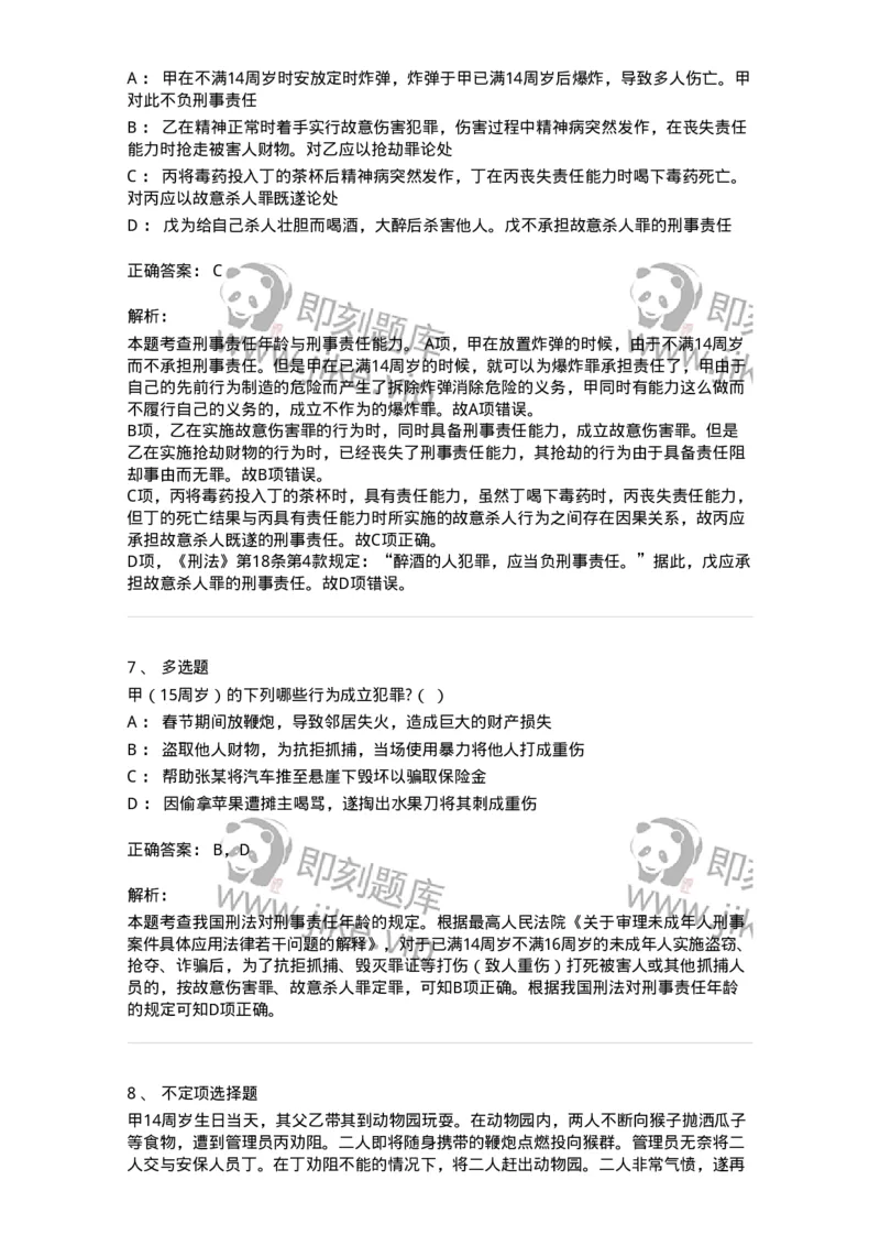 6050304-第四节犯罪主体-193810_军队文职(1)_01.军队文职真题-专业课_（全）版本一（历年真题+章节练习+模拟题）_法学(军队文职)_预测模拟_题目+解析