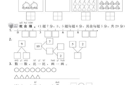 一年级上册数学期中名校真题测试卷_一上数学25秋