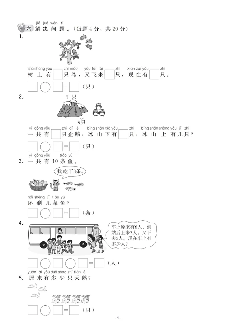 一年级上册数学期中名校真题测试卷_一上数学25秋