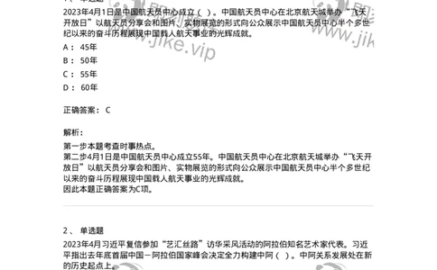 661204-2023年4月时政热点练习题-173628_军队文职(1)_01.军队文职真题-专业课_（全）版本一（历年真题+章节练习+模拟题）_公共科目(军队文职)_章节练习_题目+解析
