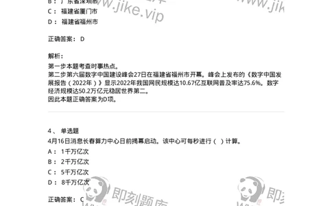661204-2023年4月时政热点练习题-173628_军队文职(1)_01.军队文职真题-专业课_（全）版本一（历年真题+章节练习+模拟题）_公共科目(军队文职)_章节练习_题目+解析