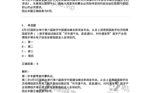 661204-2023年4月时政热点练习题-173628_军队文职(1)_01.军队文职真题-专业课_（全）版本一（历年真题+章节练习+模拟题）_公共科目(军队文职)_章节练习_题目+解析